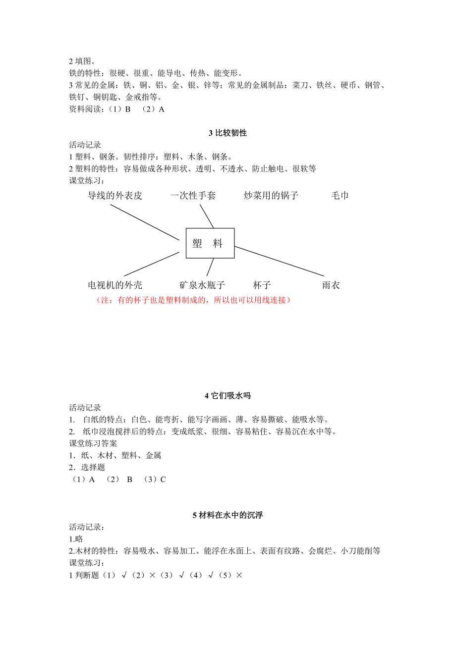 三年级科学上册答案(教育精品)_第2页