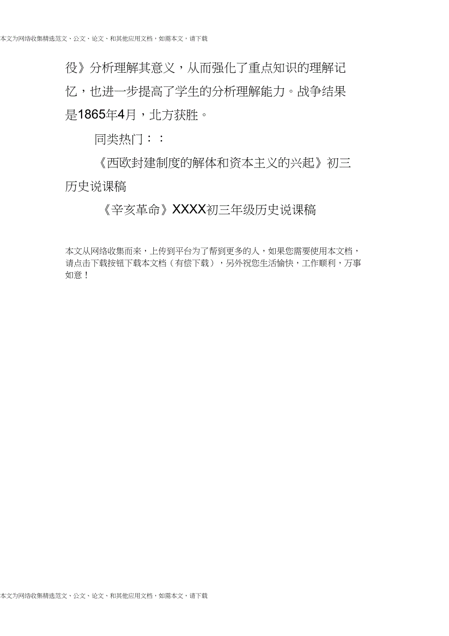 2019初中三年级历史说课决定美利坚命运内战_第5页