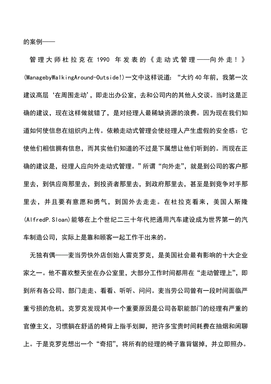 会计实务：企业管理经验-走动式管理.doc_第2页