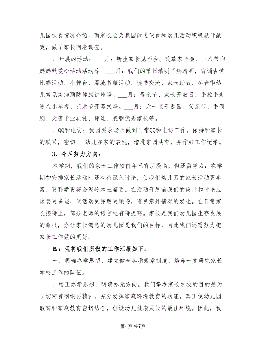 幼儿园2022年上半年教育教学工作总结范文_第4页