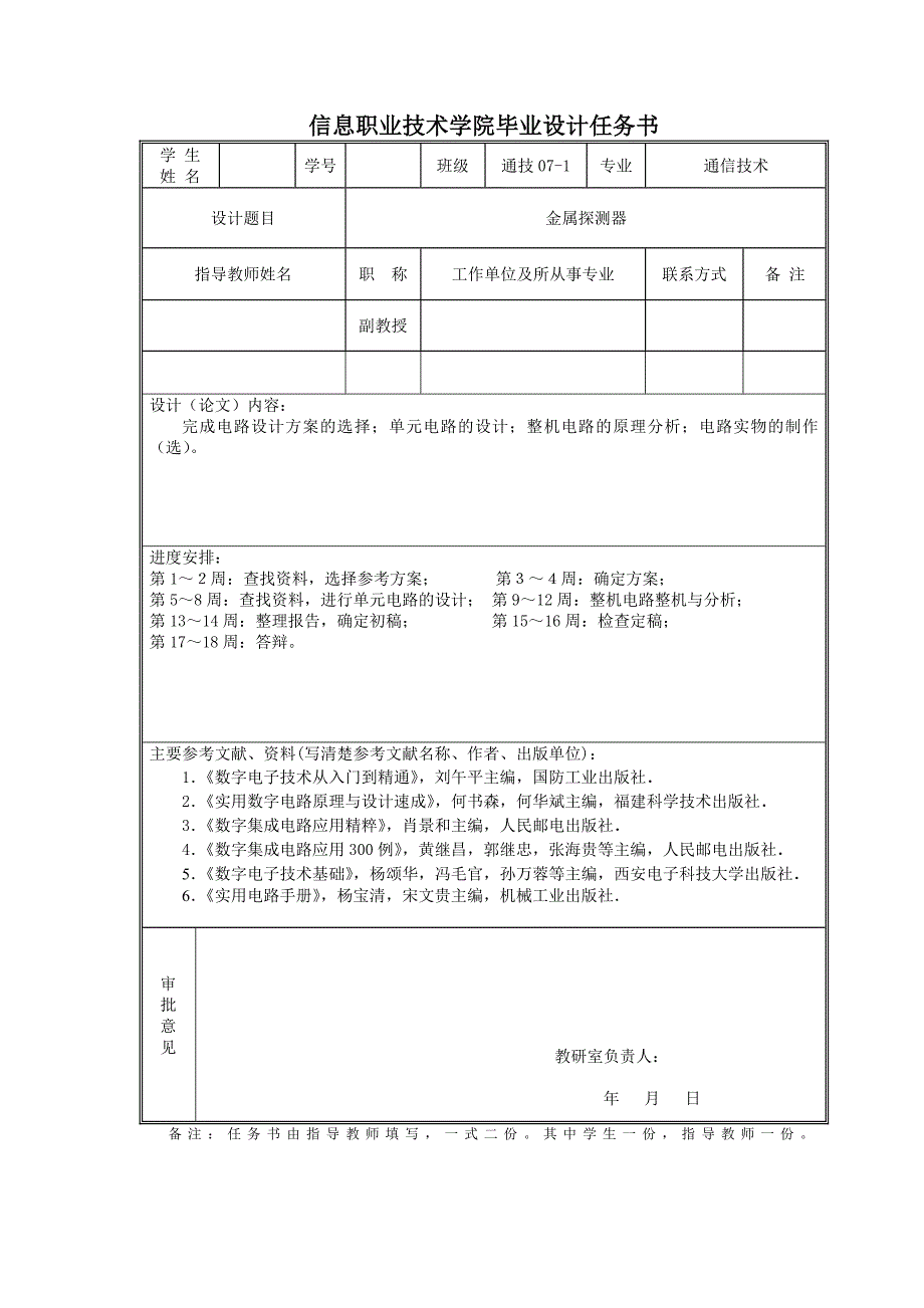 金属探测器的设计毕业设计.doc_第2页