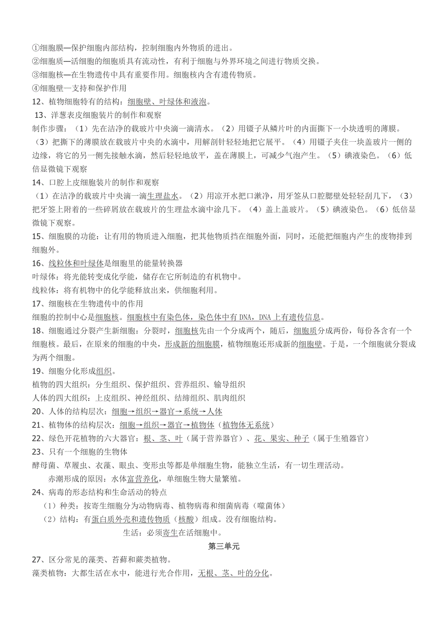 最新2013年初中生物学业水平测试基础知识复习资料(人教版).doc_第2页