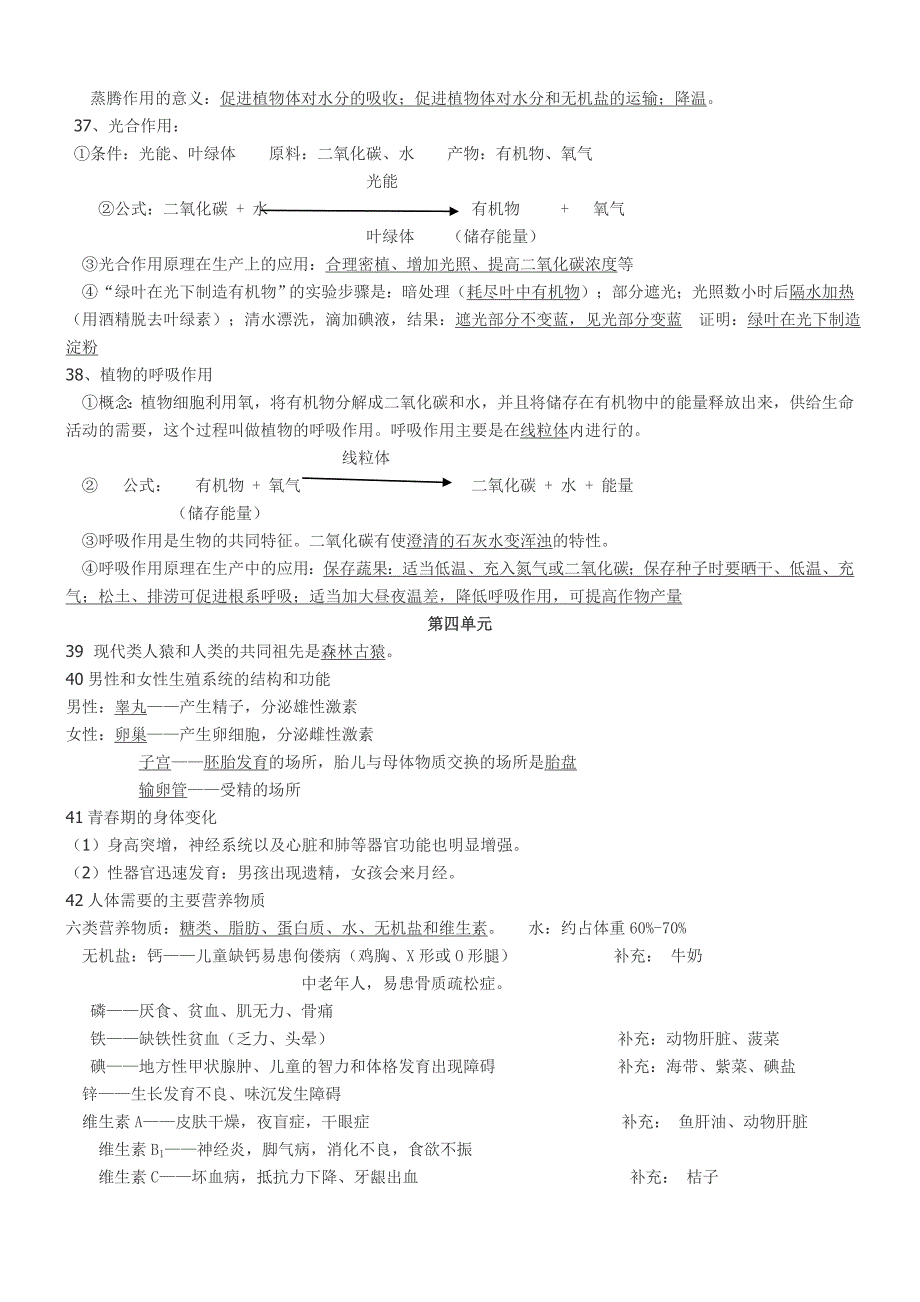 最新2013年初中生物学业水平测试基础知识复习资料(人教版).doc_第4页