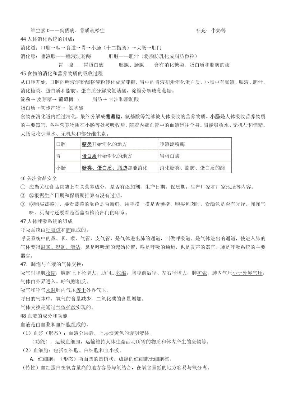 最新2013年初中生物学业水平测试基础知识复习资料(人教版).doc_第5页