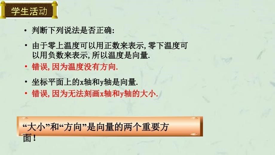 向量的概念及表示公开(4)课件_第5页