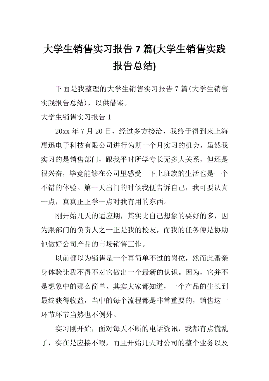 大学生销售实习报告7篇(大学生销售实践报告总结)_第1页