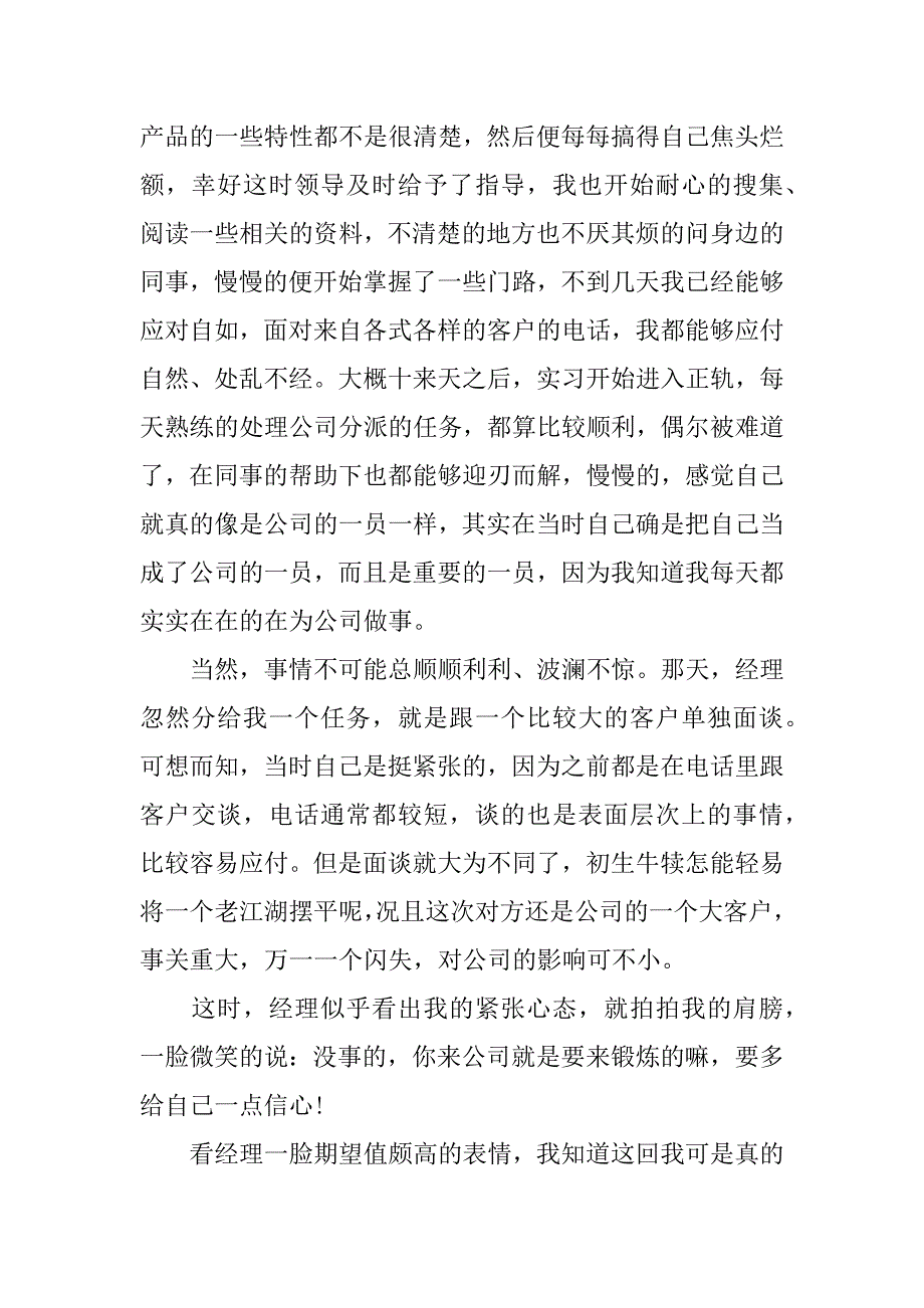 大学生销售实习报告7篇(大学生销售实践报告总结)_第2页