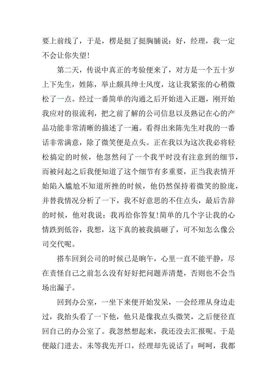 大学生销售实习报告7篇(大学生销售实践报告总结)_第3页