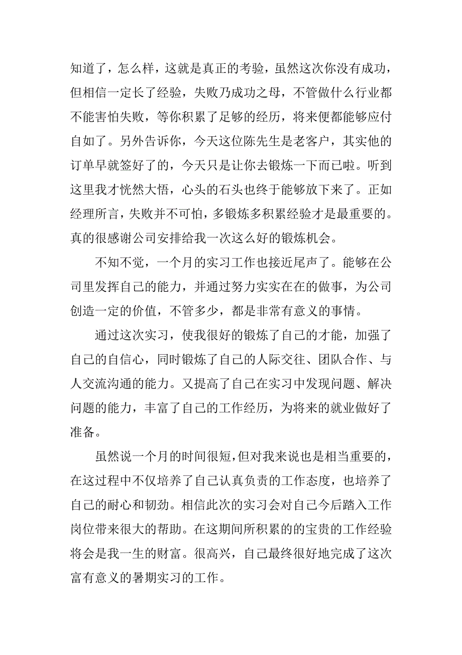 大学生销售实习报告7篇(大学生销售实践报告总结)_第4页