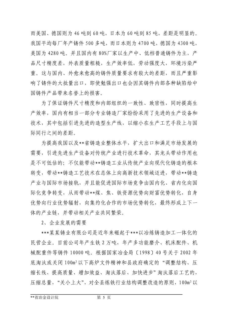 年产32万吨消失模铸造项目可行性论证报告(149页甲级).doc_第5页