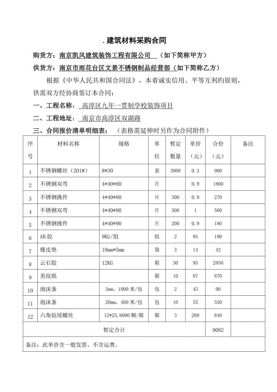 建筑材料采购合同样本永大包装.doc_第2页