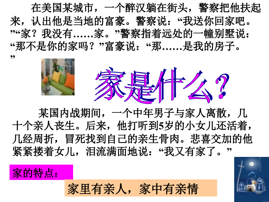 【编辑推荐】11我知我家课件_第4页