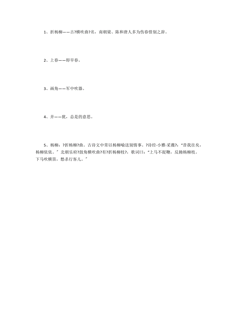 折杨柳-古诗-赏析_2_第2页