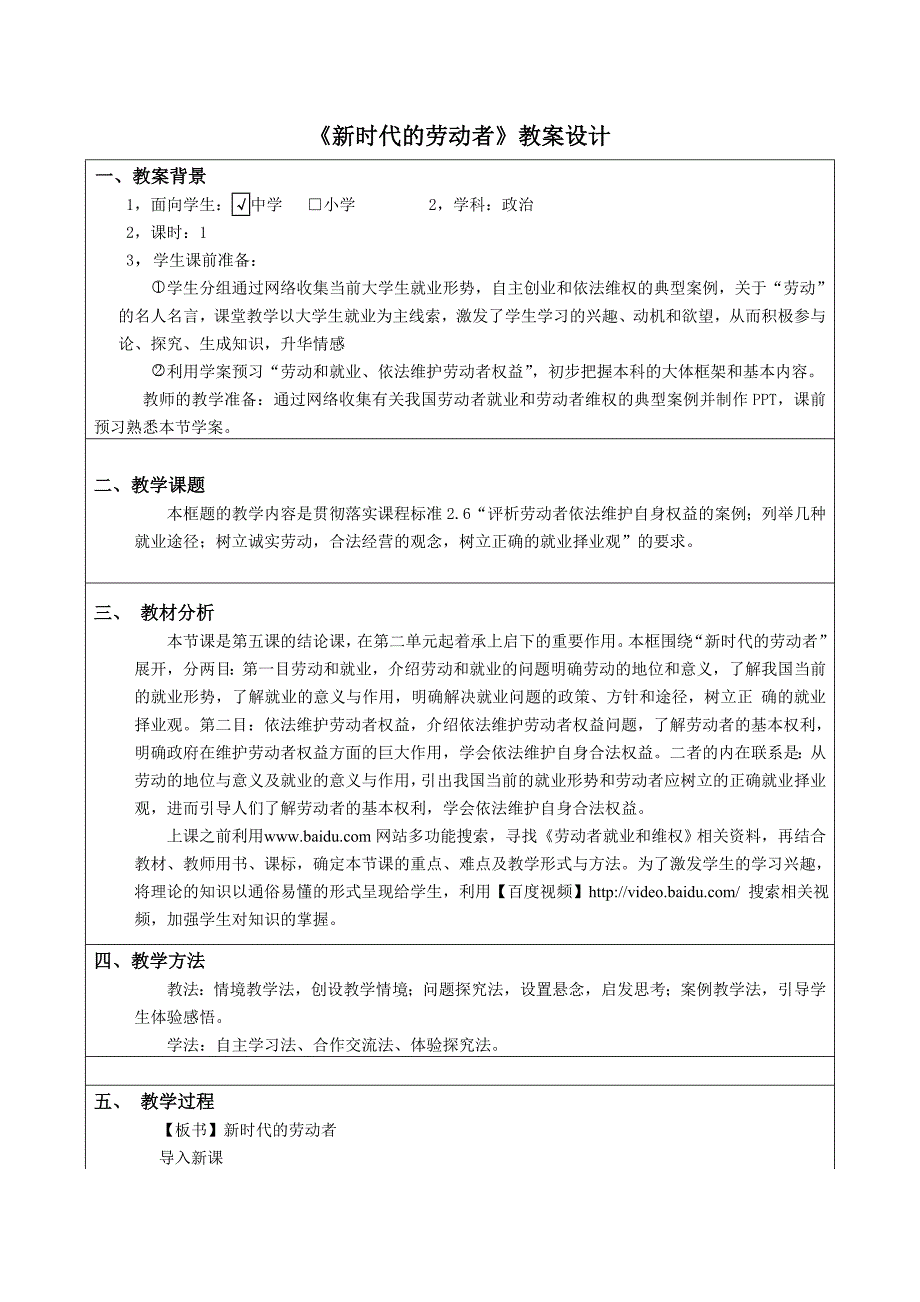 《新时代的劳动者》教案设计.doc_第1页