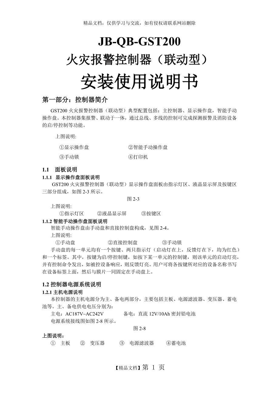 GST200主机操作使用及编程调试_第1页