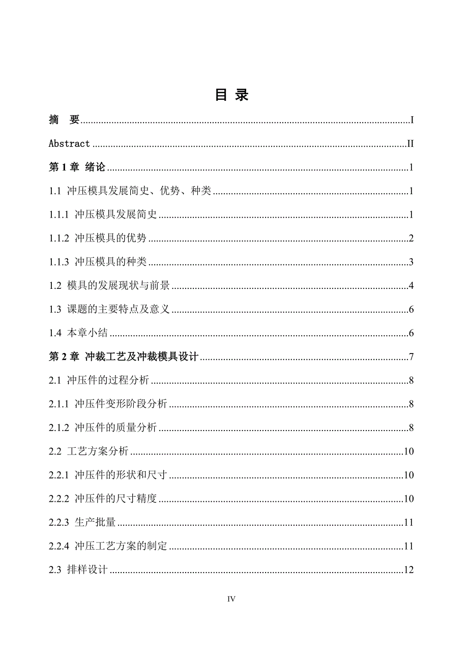 毕业设计（论文）链板片冲孔落料复合模设计_第4页