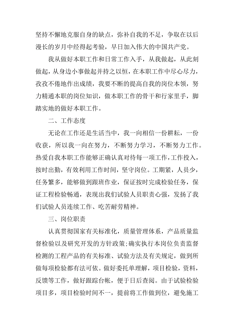 施工单位工作半年自我鉴定3篇（单位对个人工作鉴定）_第2页