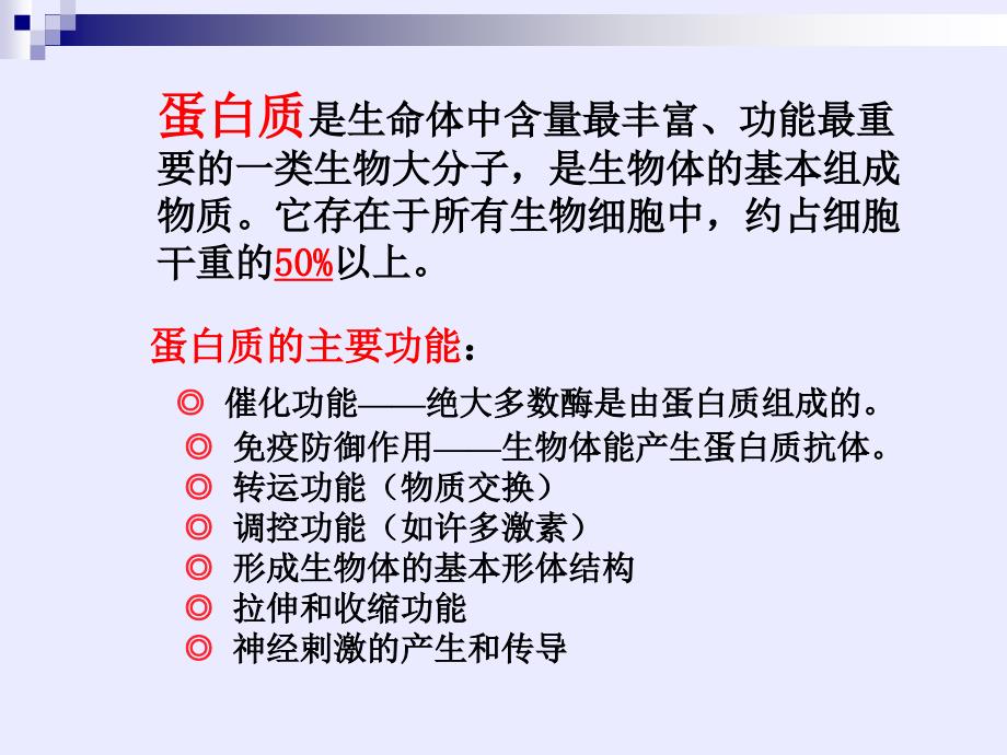 有机化学 第十五章 氨基酸、多肽与蛋白质_第2页