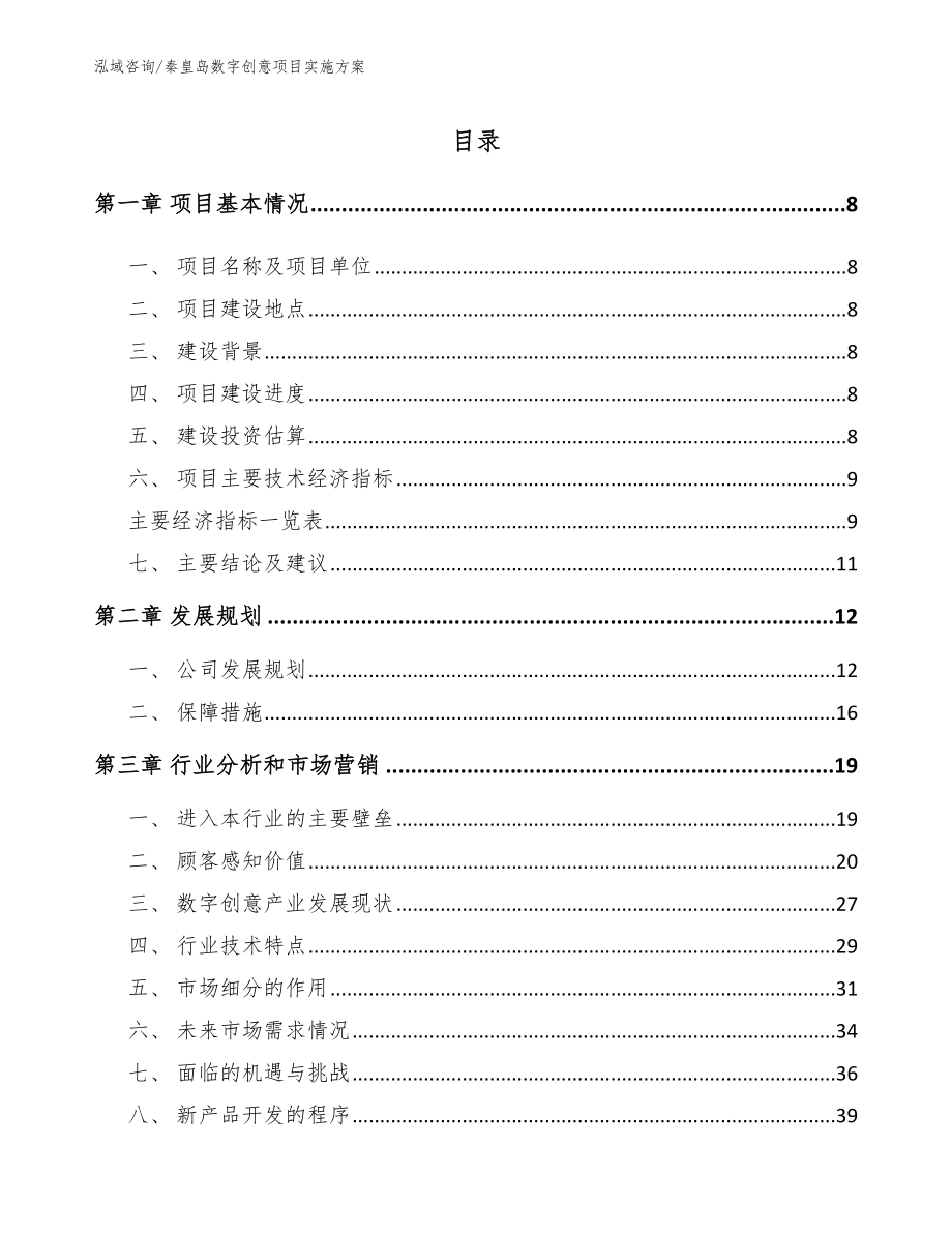 秦皇岛数字创意项目实施方案（模板范本）_第2页