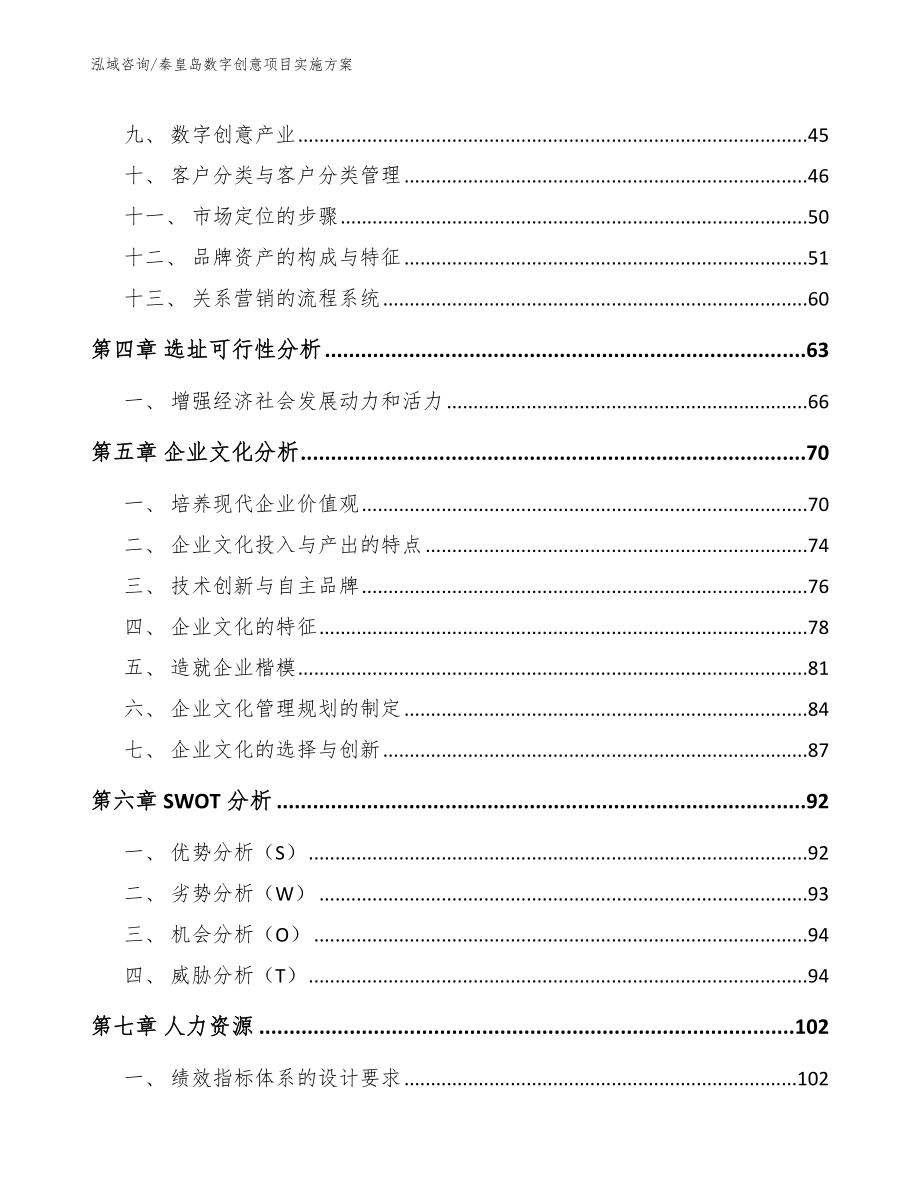 秦皇岛数字创意项目实施方案（模板范本）_第3页