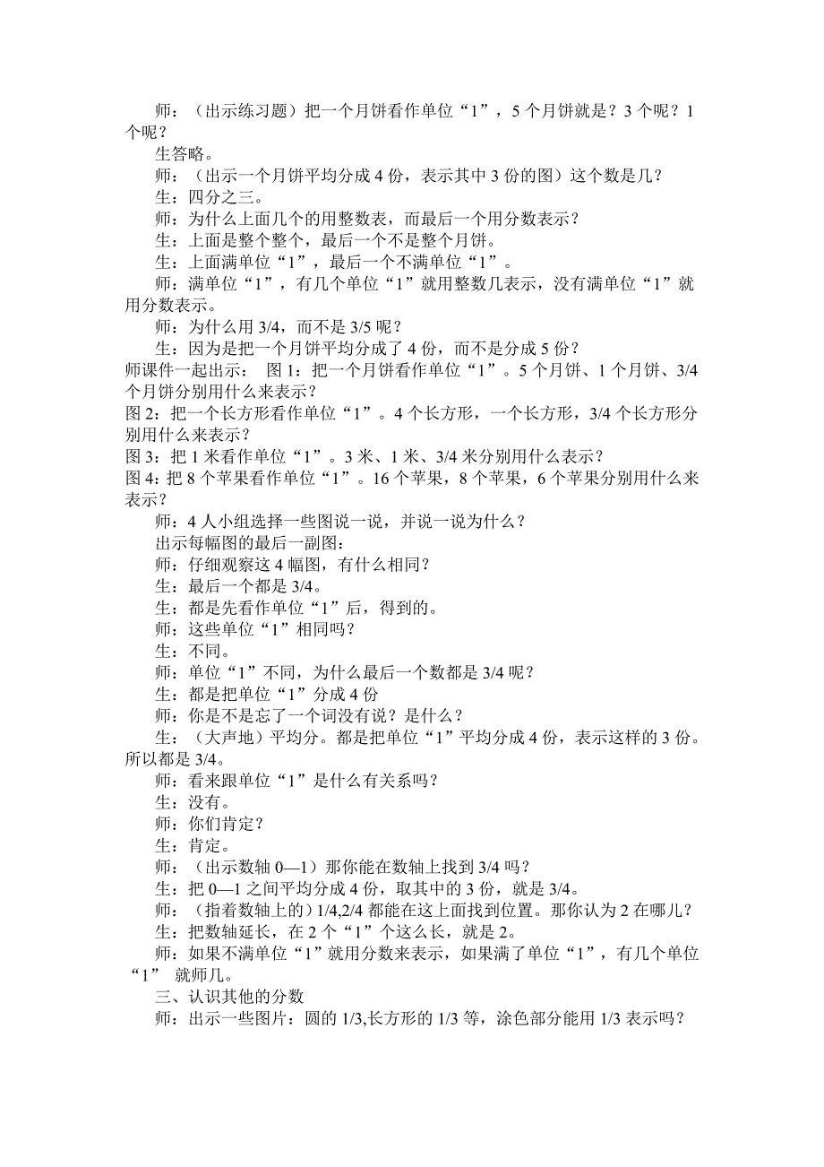 分数的意义教学.doc_第2页