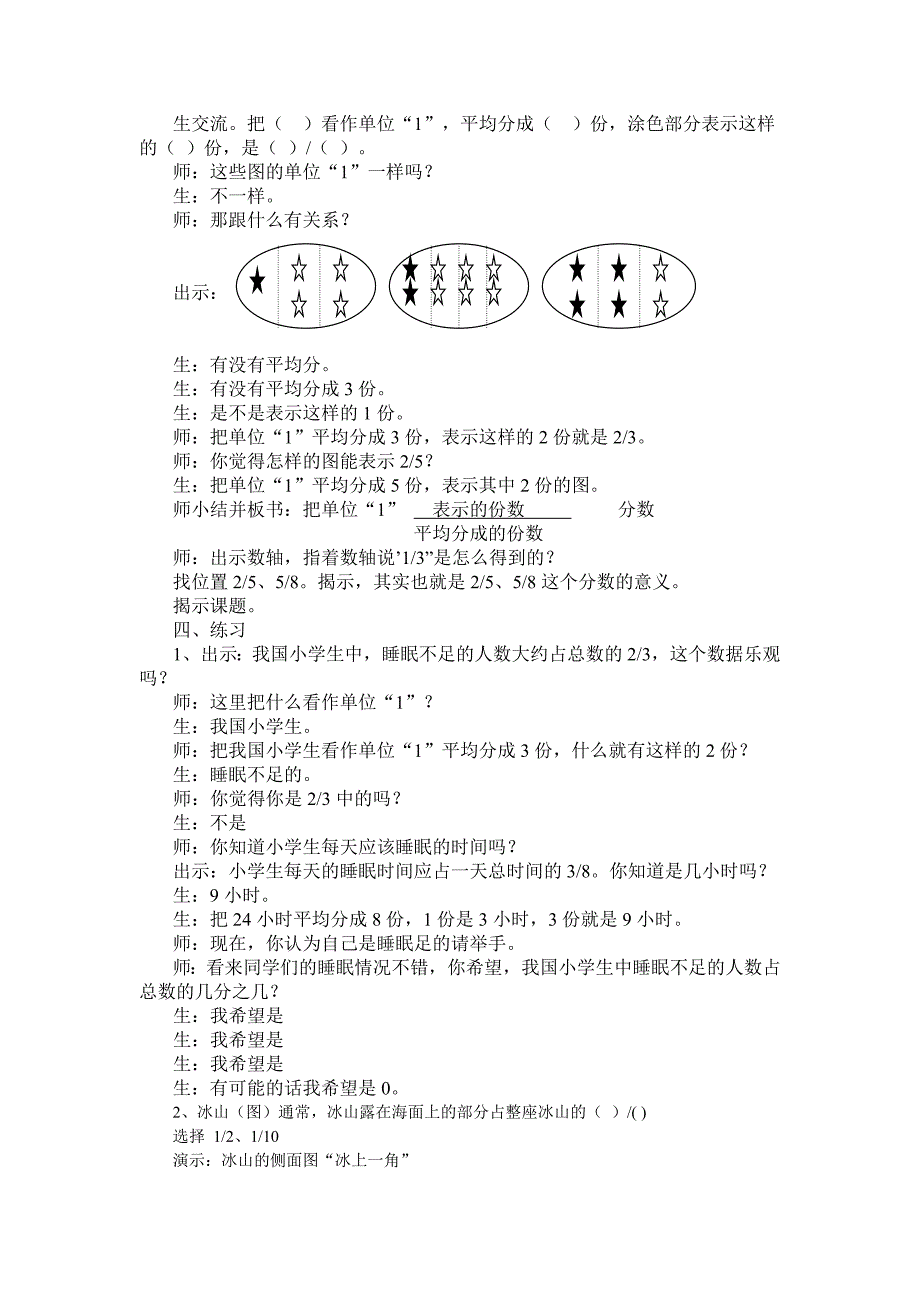 分数的意义教学.doc_第3页