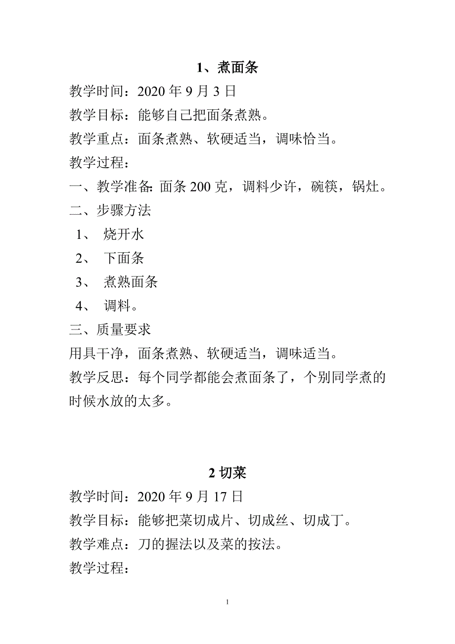 小学劳动教育劳动教案(四年级上册)_第1页