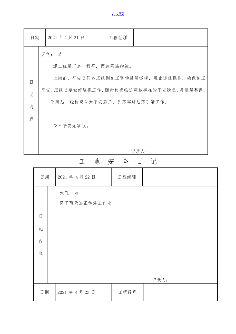 工地安全日记参考范文_第3页