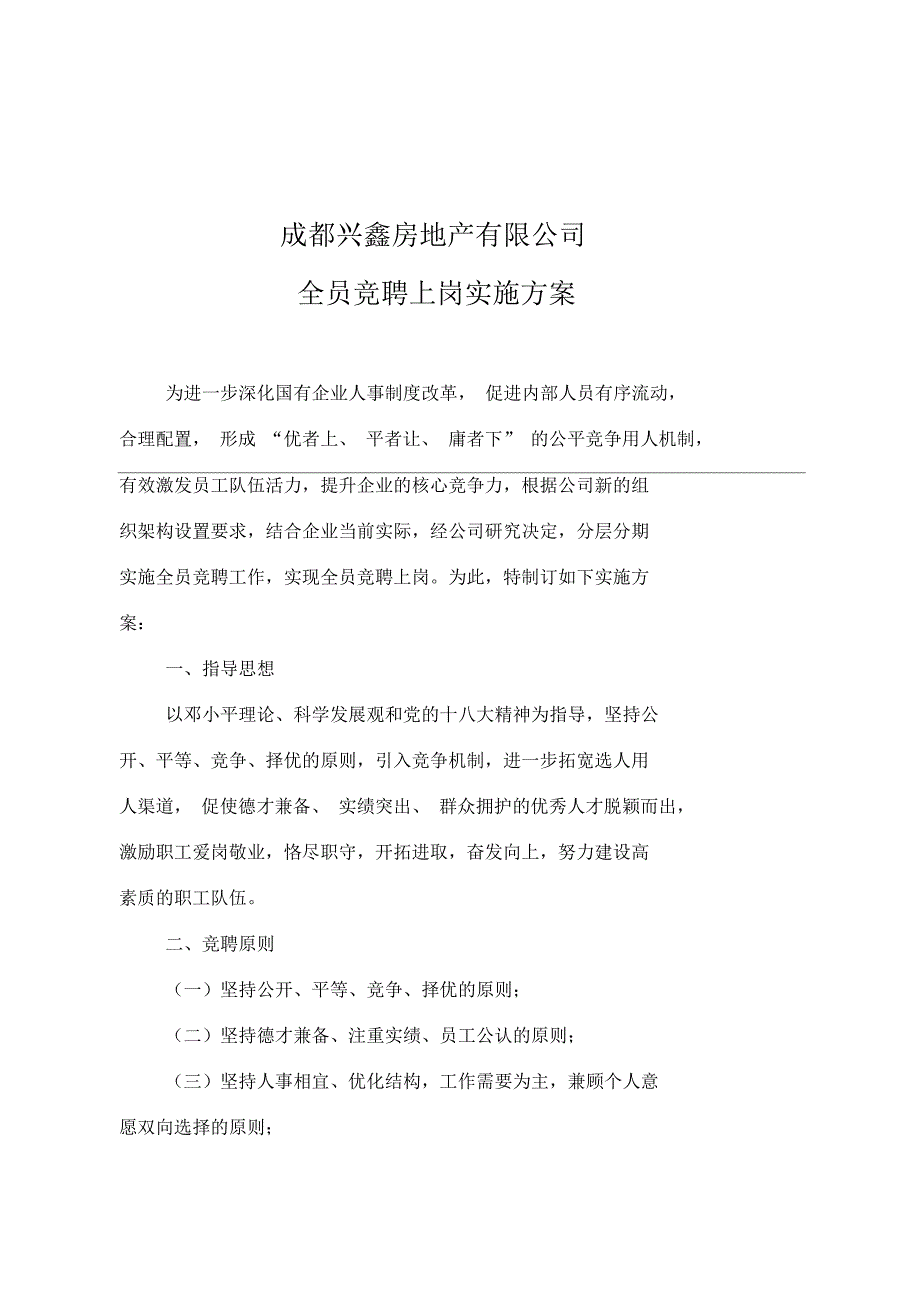 全员竞聘方案_第3页