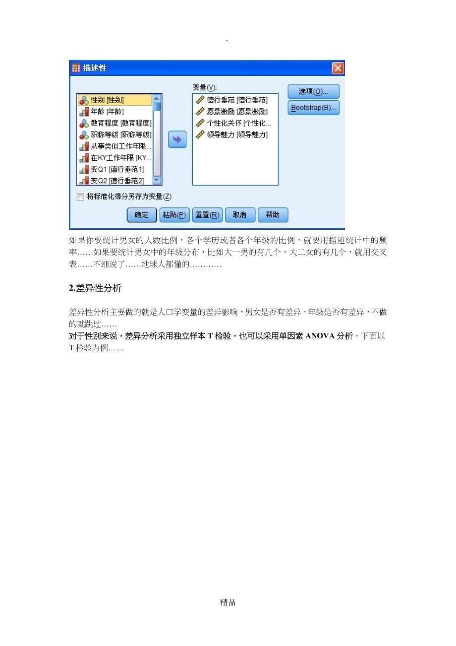 利用SPSS做数据分析_第5页