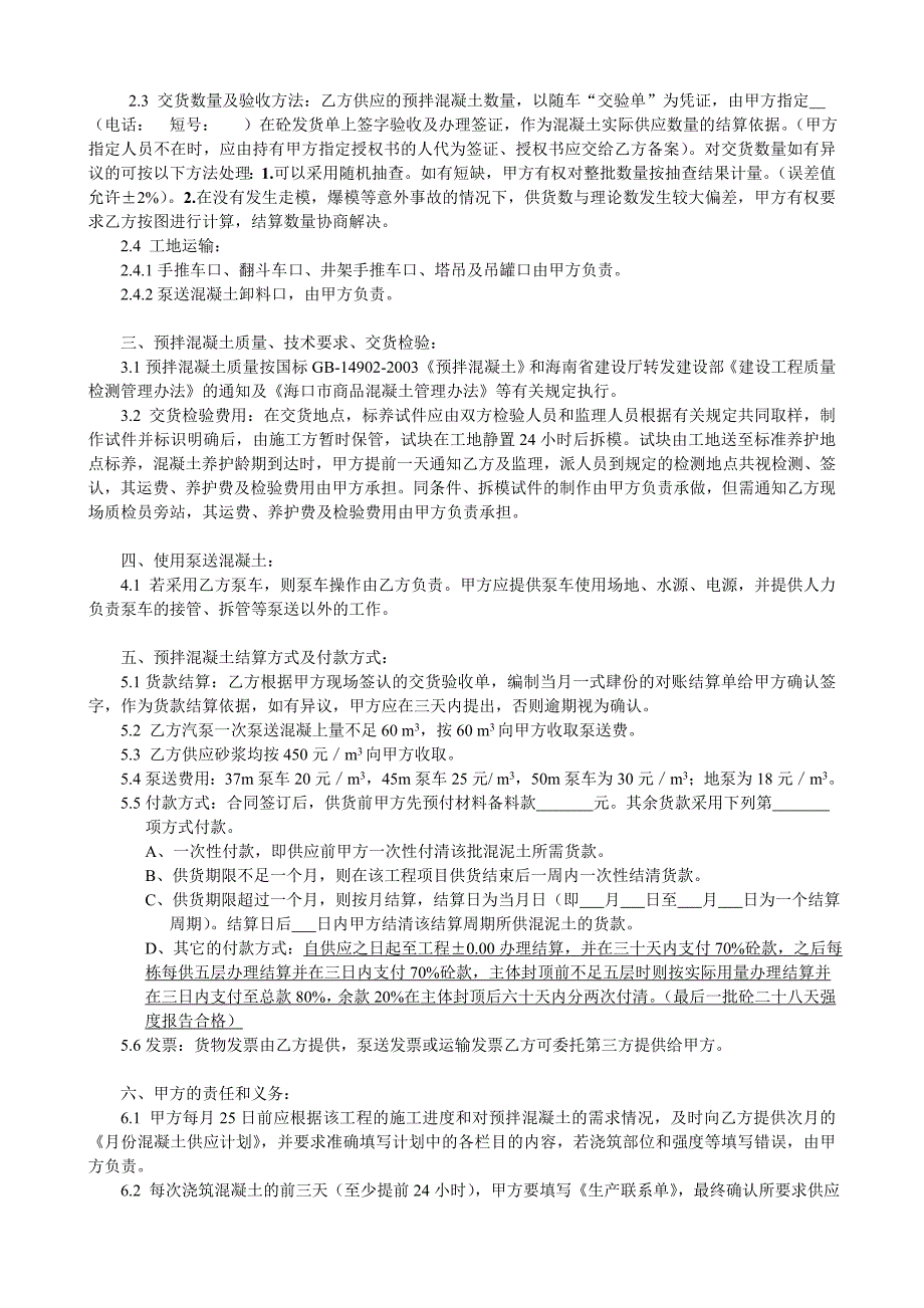 海口某商品混凝土购销合同_第3页