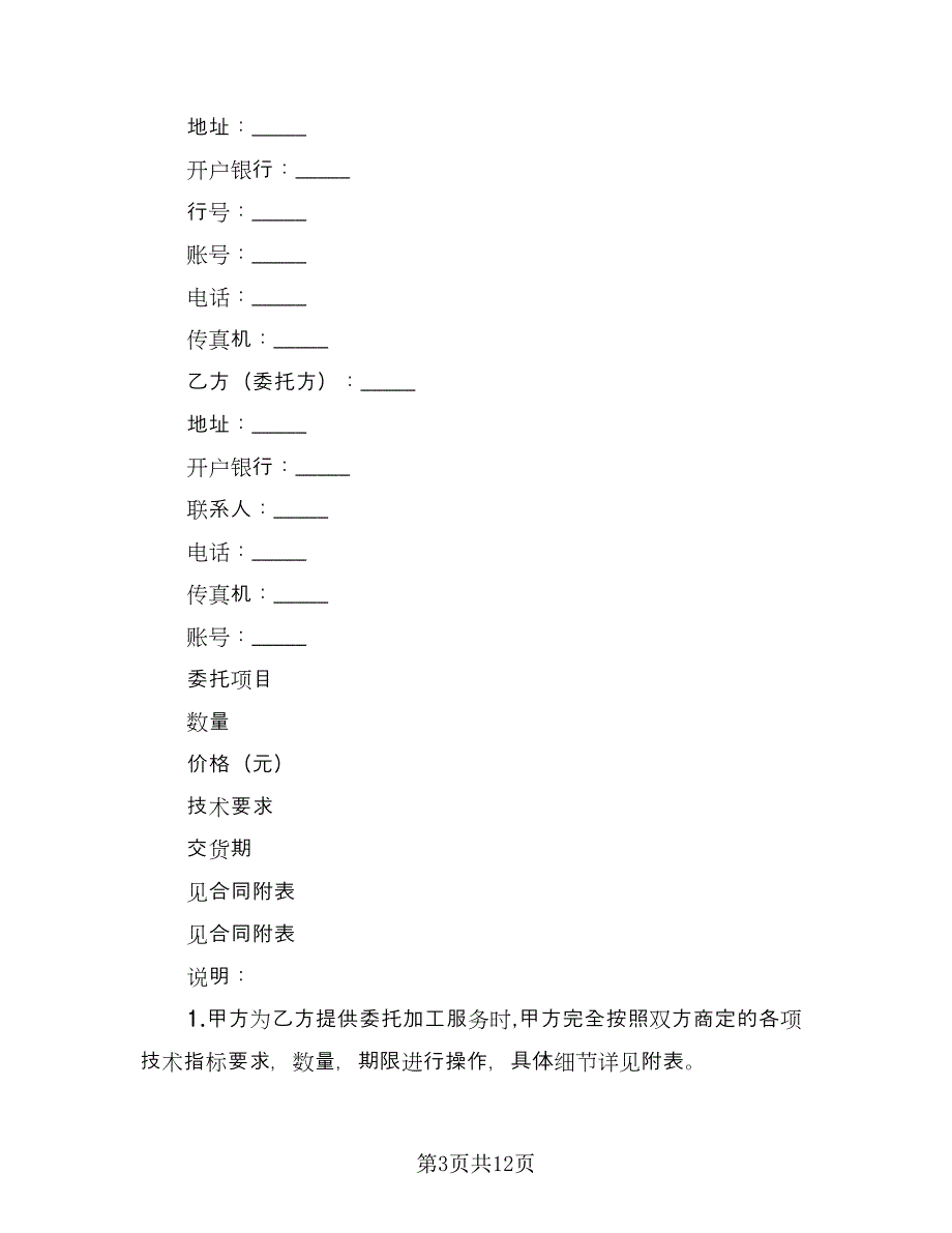 药品委托加工协议电子版（四篇）.doc_第3页