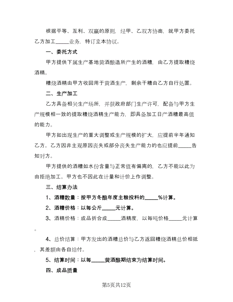 药品委托加工协议电子版（四篇）.doc_第5页