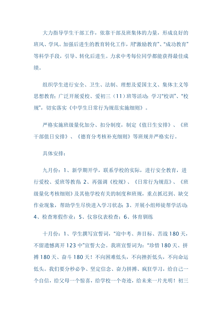 2013学年下学期班主任工作计划_第3页