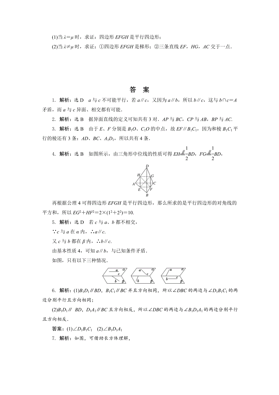 【精选】高中数学北师大版必修2 课下能力提升：六 Word版含解析_第3页