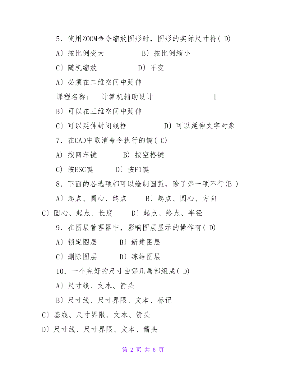 16年6月考试《计算机辅助设计》期末考核作业 答案_第2页