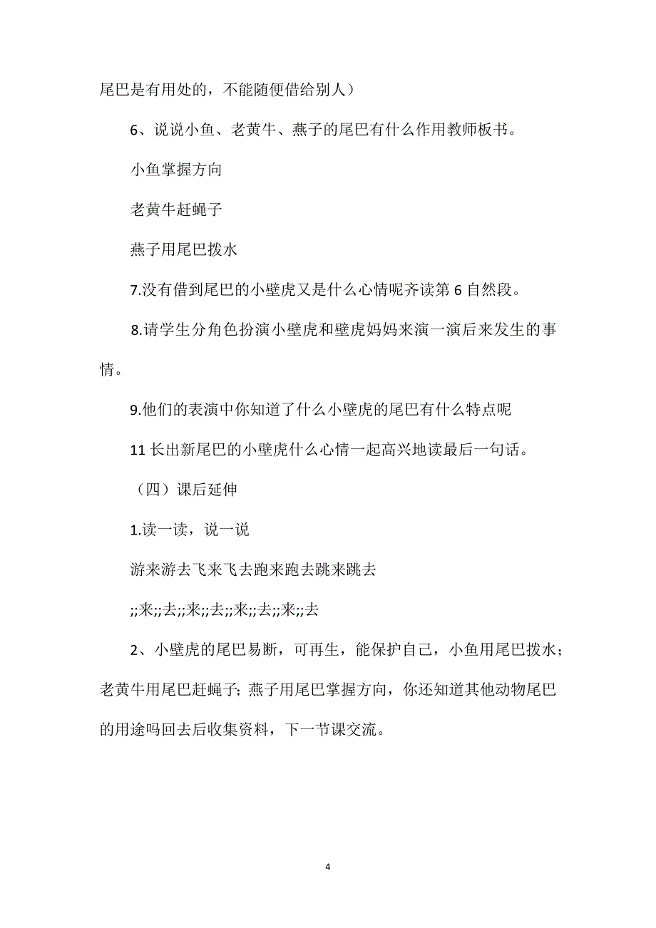 小学二年级语文教案——小壁虎借尾巴》教案_第4页