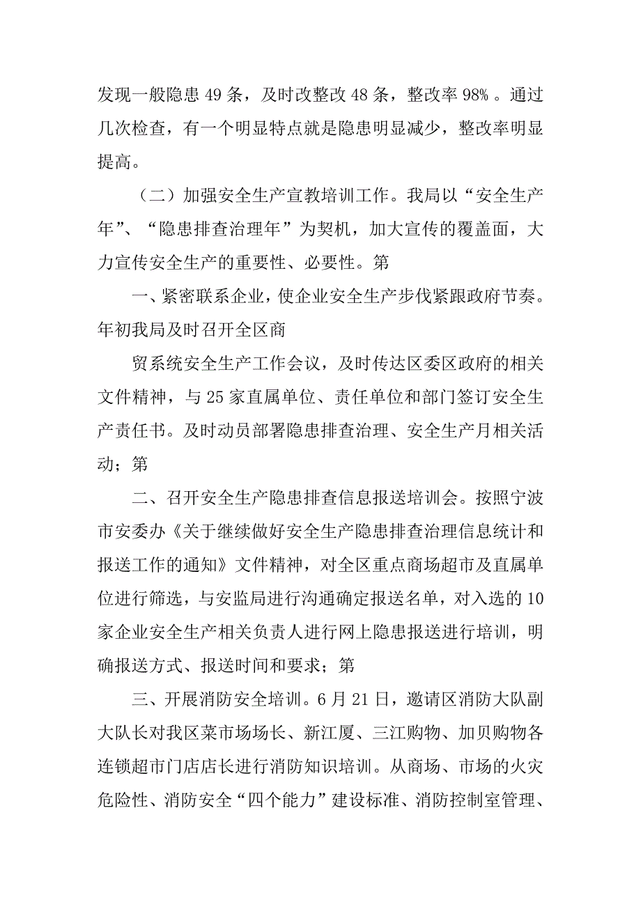 2023年商贸系统安全生产工作总结_第4页