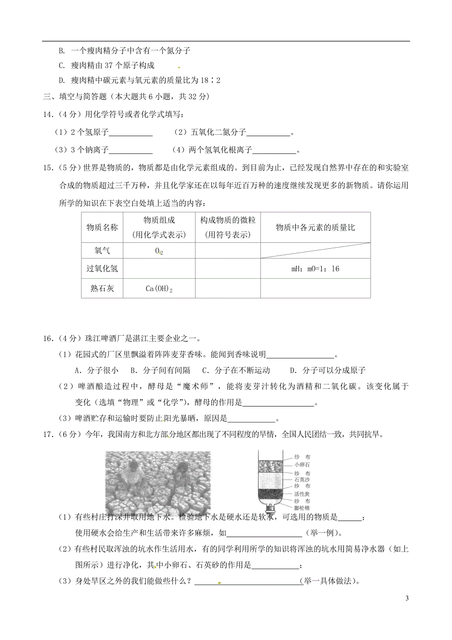 广东诗莞樟木头中学2016届九年级化学上学期第二次月考试题无答案新人教版_第3页