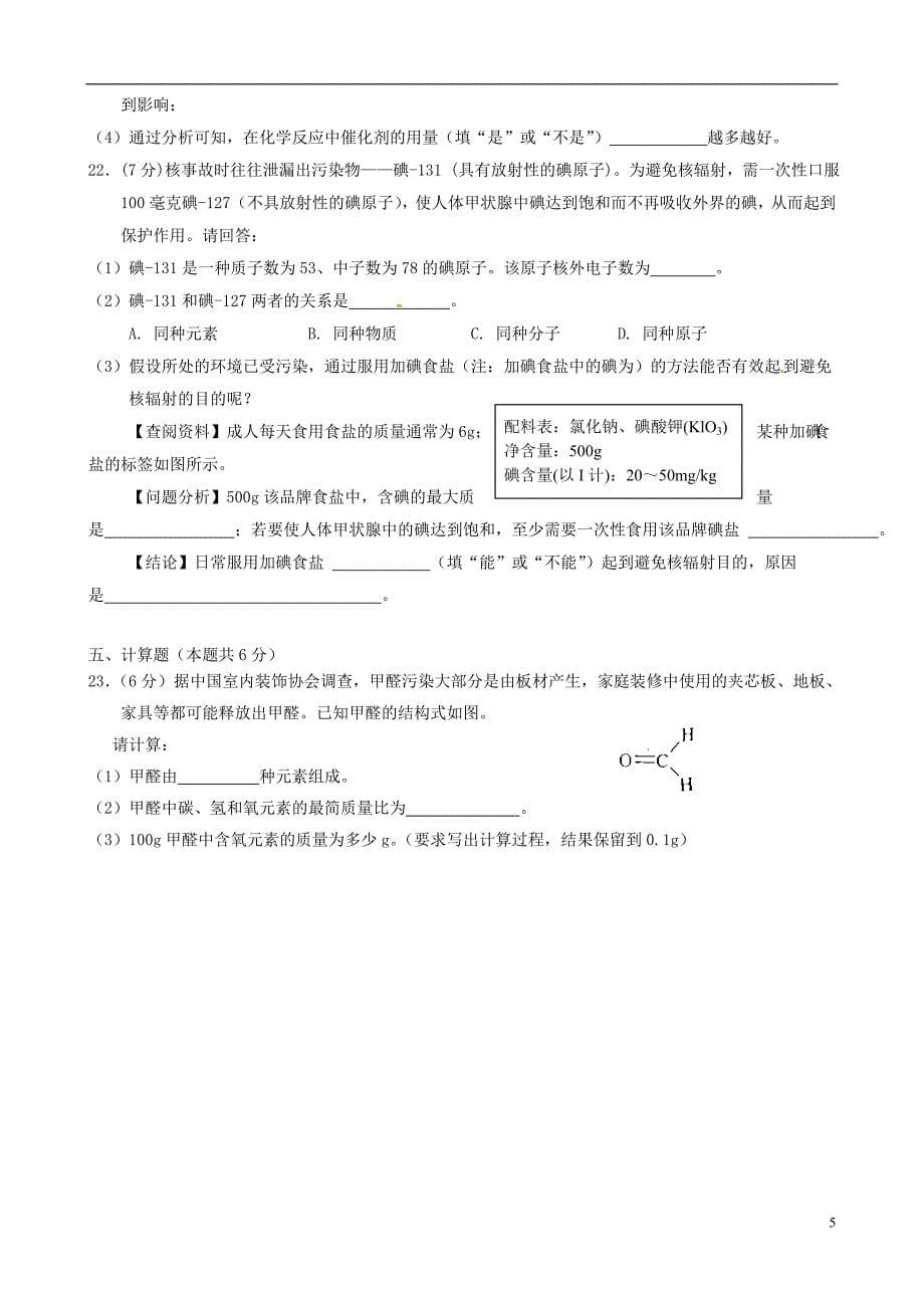 广东诗莞樟木头中学2016届九年级化学上学期第二次月考试题无答案新人教版_第5页