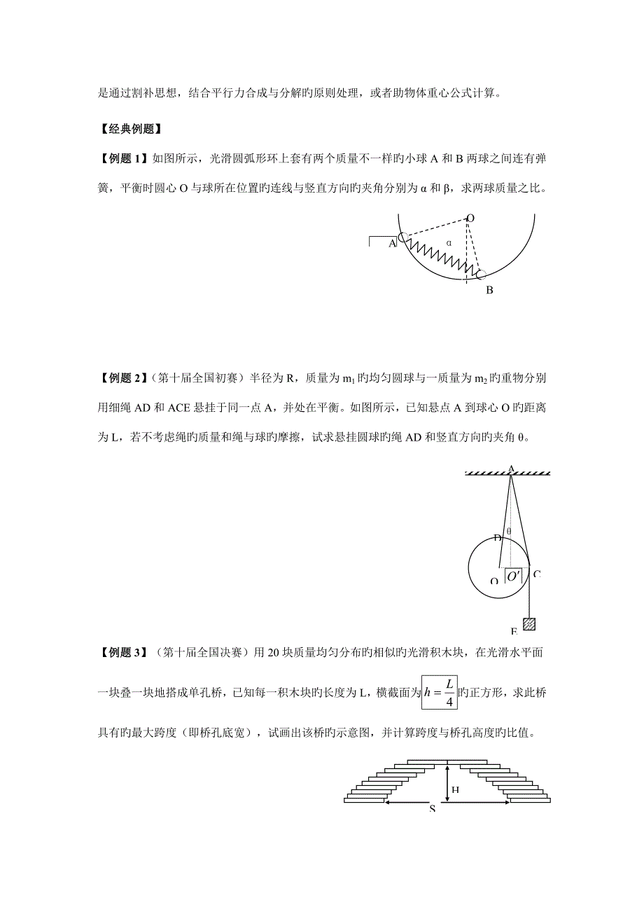 2023年物理竞赛讲义力矩定轴转动物体的平衡条件重心_第2页