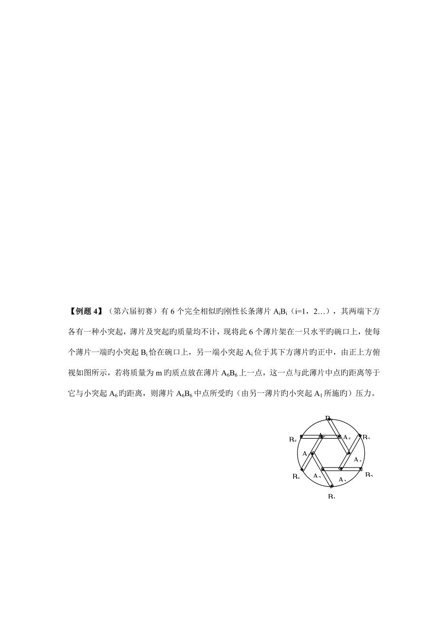 2023年物理竞赛讲义力矩定轴转动物体的平衡条件重心_第3页