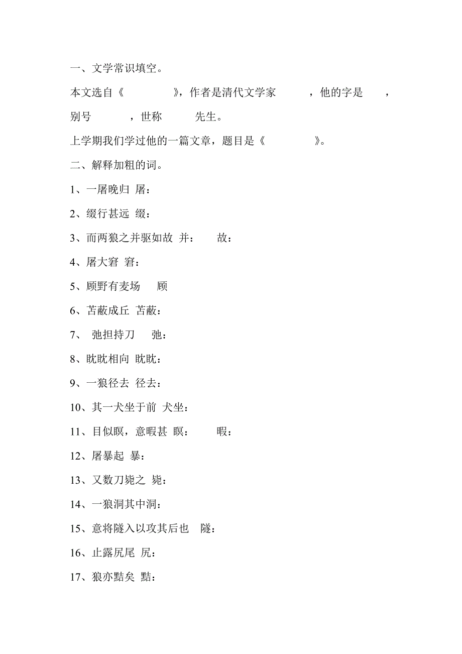 七年级下册蒲松龄《狼》试卷_第1页