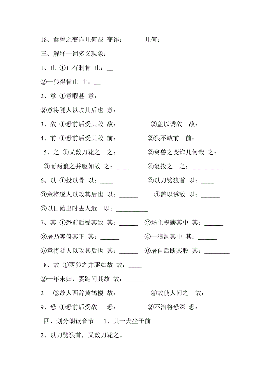 七年级下册蒲松龄《狼》试卷_第2页