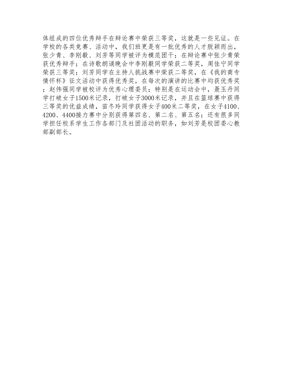 大学生宿舍调换申请书模板三篇_第4页