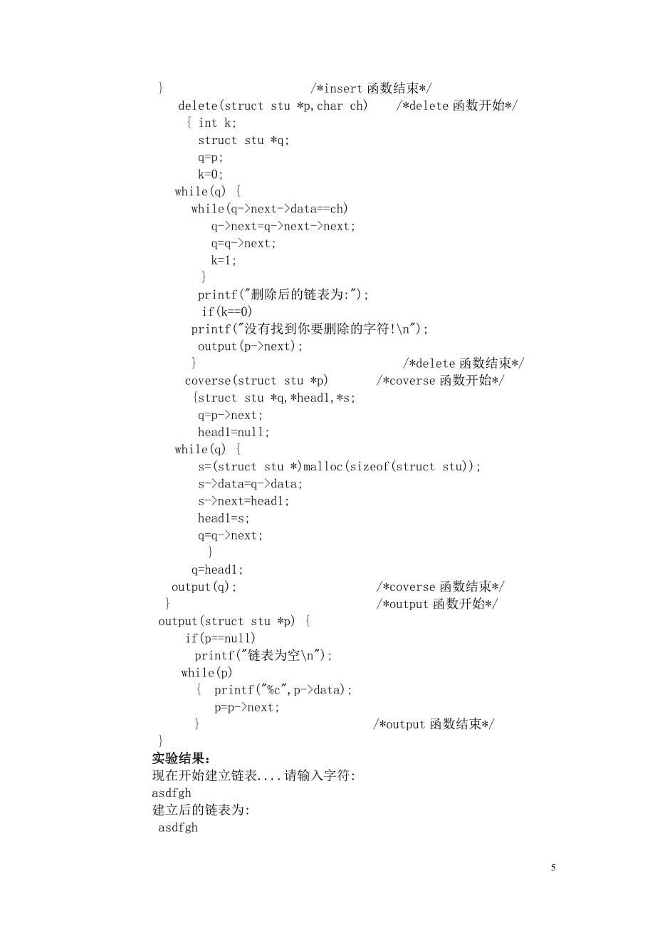 《数据结构》实践考核报告_第5页