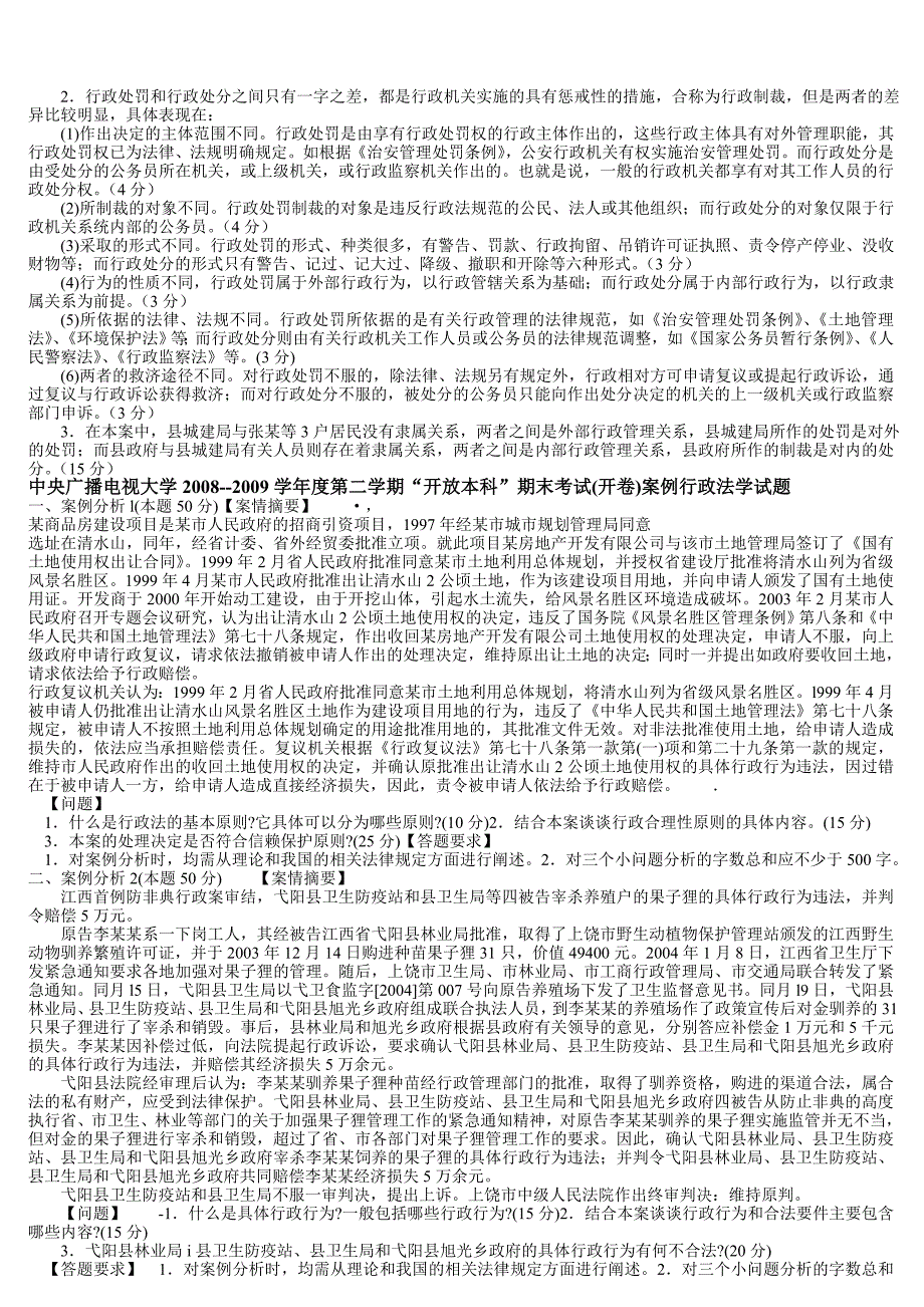 电大案例行政法学小抄参考_第4页