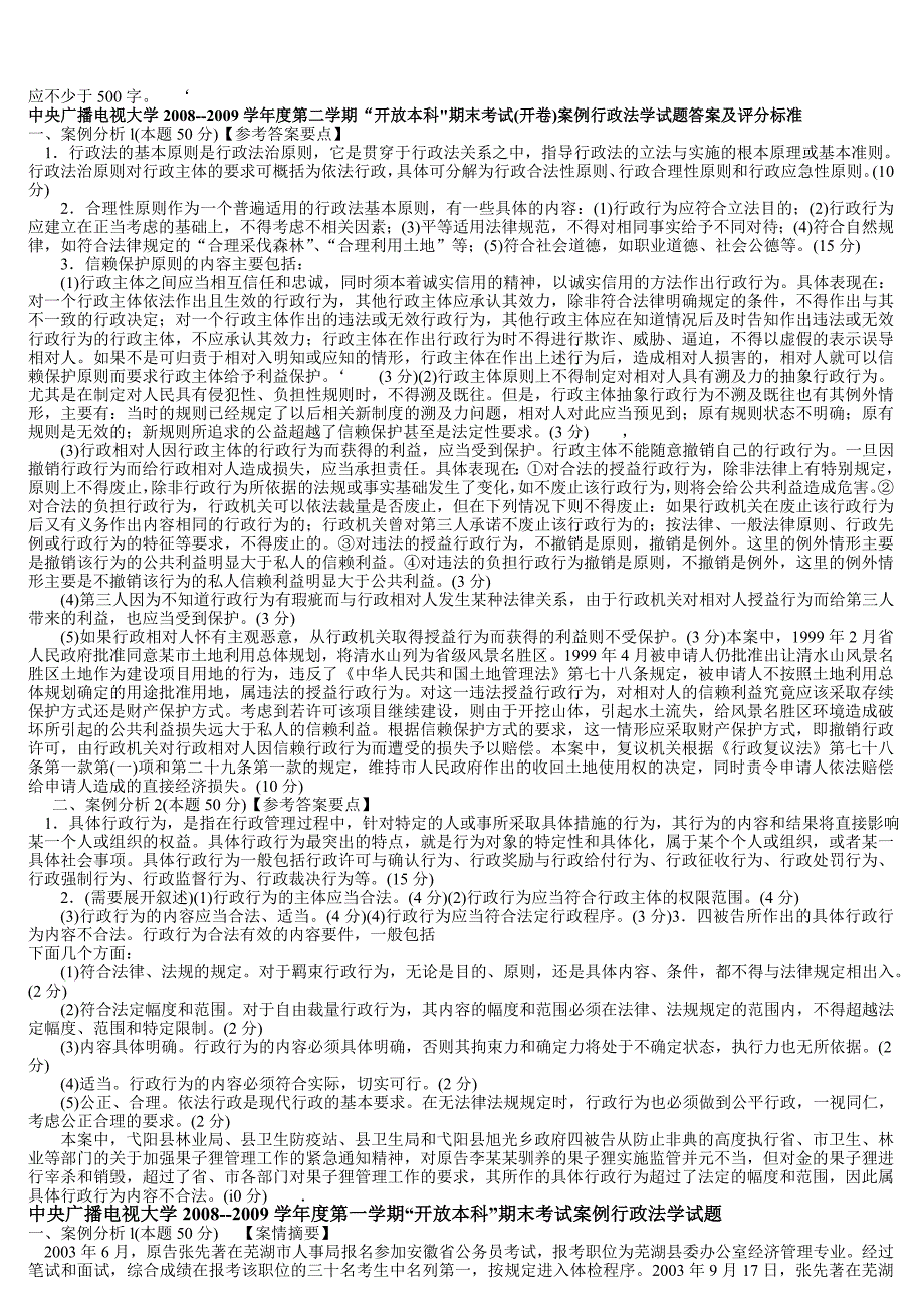 电大案例行政法学小抄参考_第5页