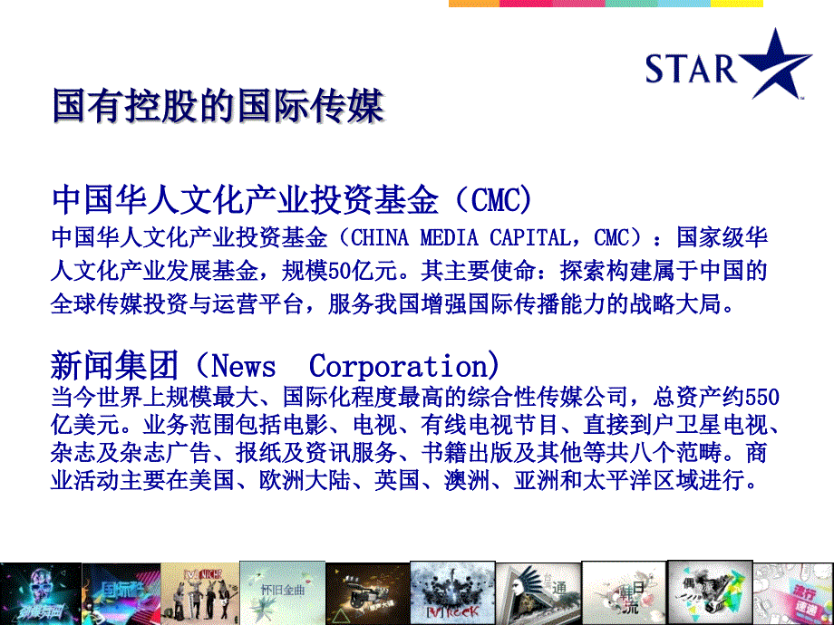 星空传媒简介内容收视覆盖等课件_第2页