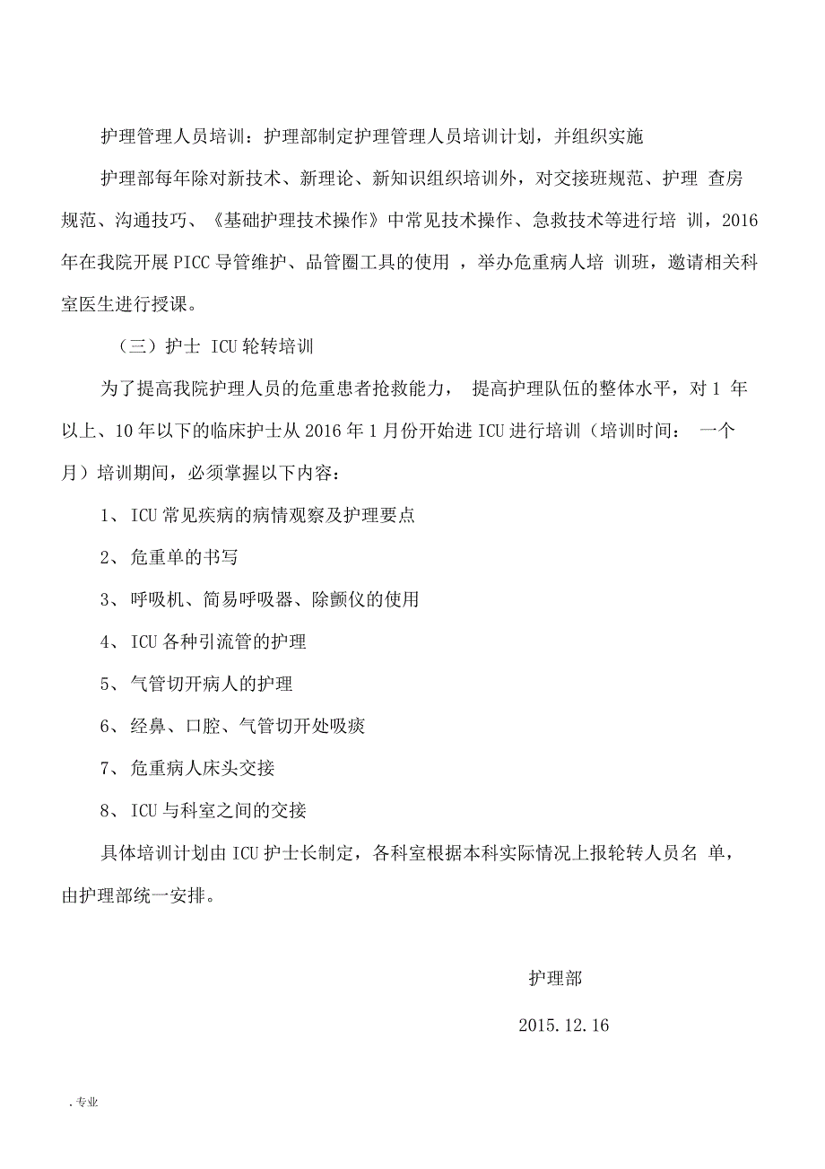 护士在职继续教育培训制度和考评制度_第4页